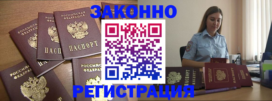 прописка для работы в Забайкальском крае