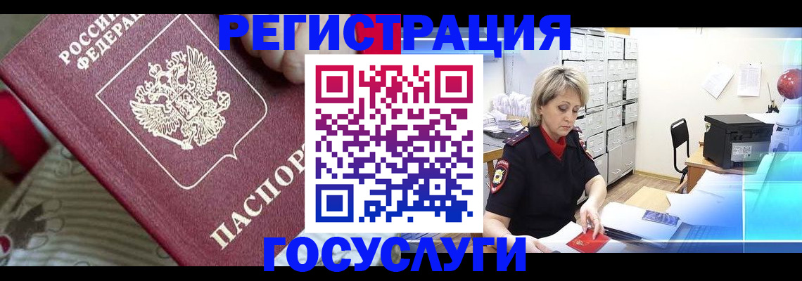 временная регистрация адрес в Забайкальском крае