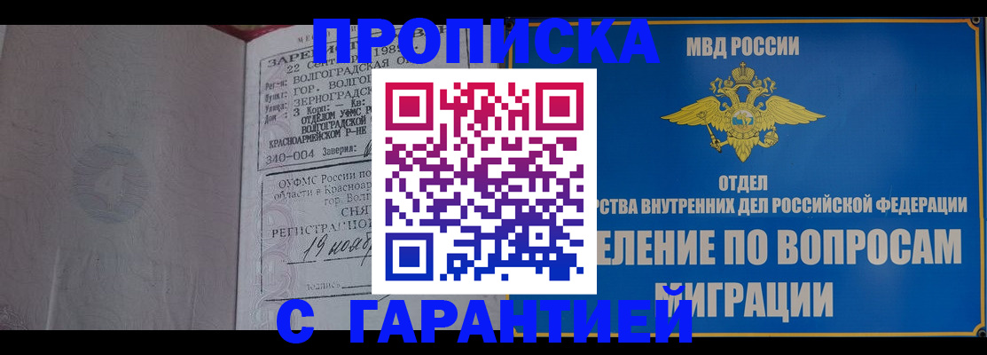 временная регистрация недорого в Забайкальском крае