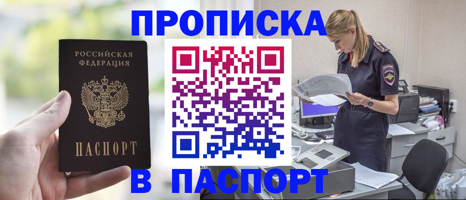 прописка ребенка в Забайкальском крае