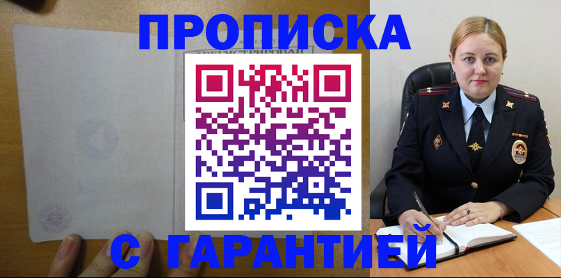 прописка в квартире в Забайкальском крае