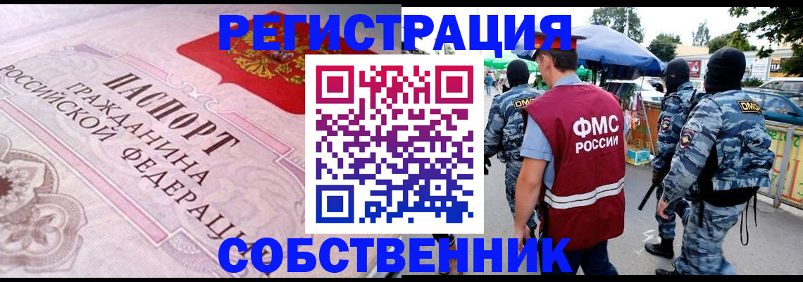 временная регистрация для всех в Забайкальском крае