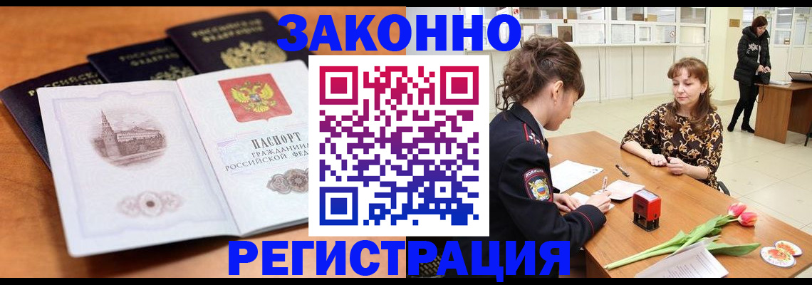 временная регистрация собственник в Забайкальском крае