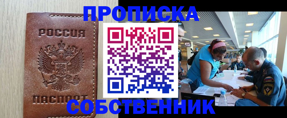 прописка законно в Забайкальском крае